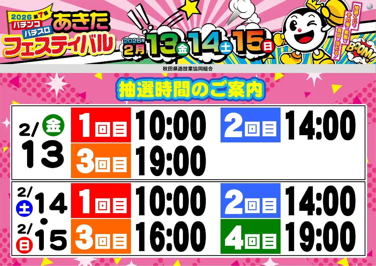 %e7%a7%8b%e7%94%b0%e3%83%95%e3%82%a7%e3%82%b9%e6%8a%bd%e9%81%b8%e6%99%82%e9%96%93%e6%a8%aapstaz