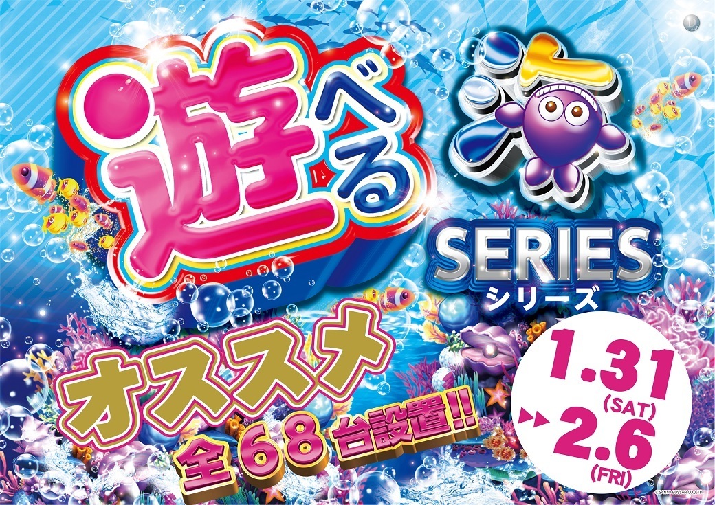 0131-0206%e9%81%8a%e3%81%b9%e3%82%8b%e6%b5%b7%e3%82%b7%e3%83%aa%e3%83%bc%e3%82%ba_%e6%a8%aa1040