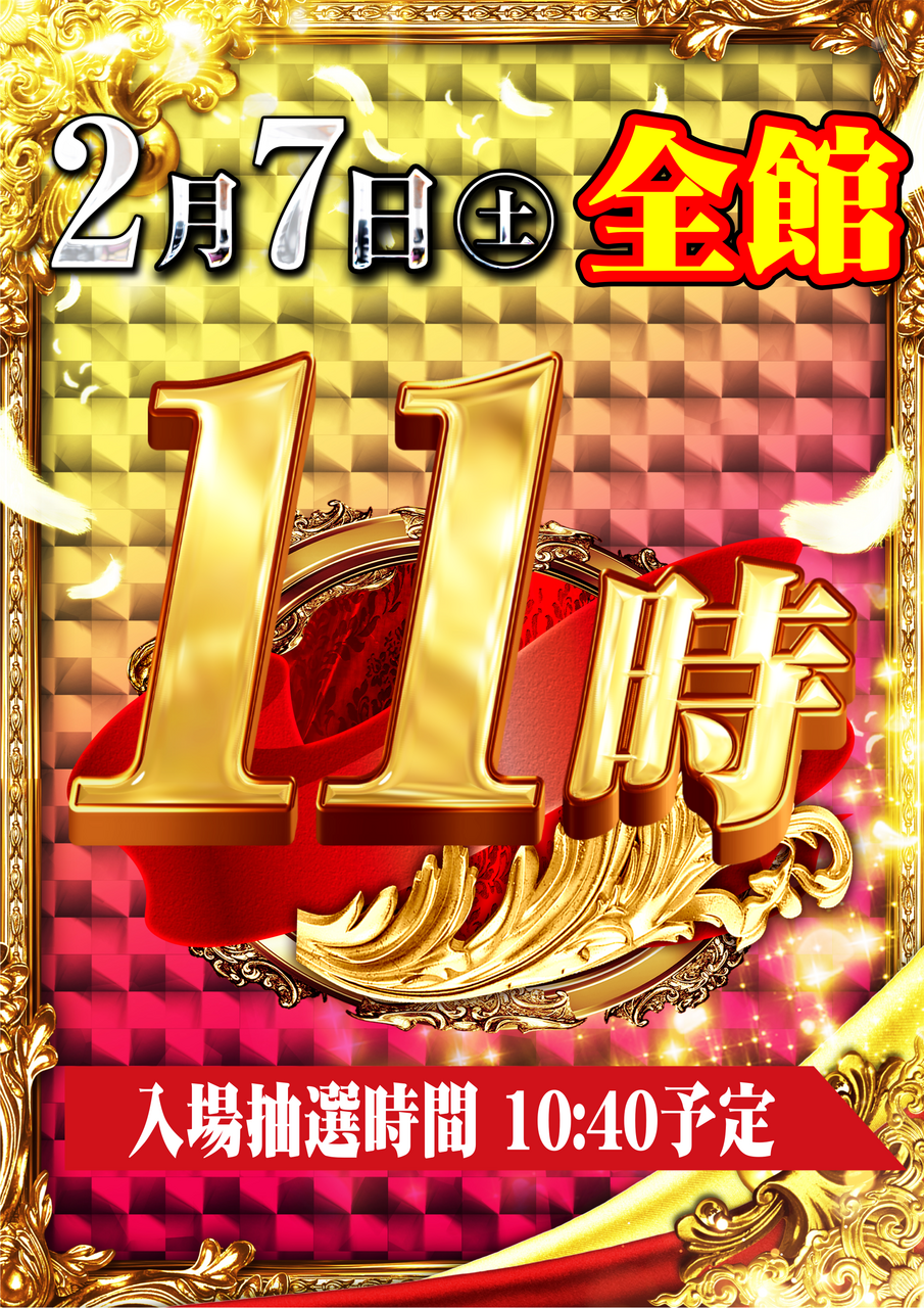 2.7%e5%85%a8%e9%a4%a811%e6%99%82%ef%bc%88%e7%b8%a6