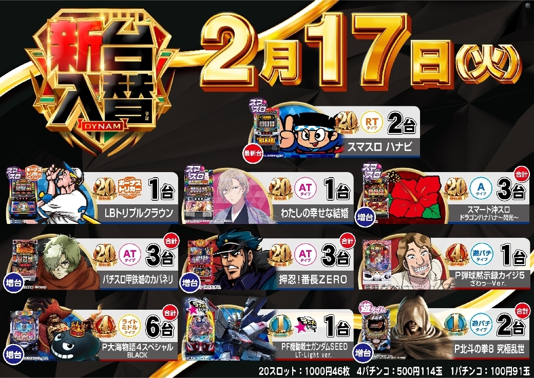 0217%e6%a9%9f%e7%a8%ae%e4%b8%80%e8%a6%a7%e6%a8%aaazline_rich_w1040