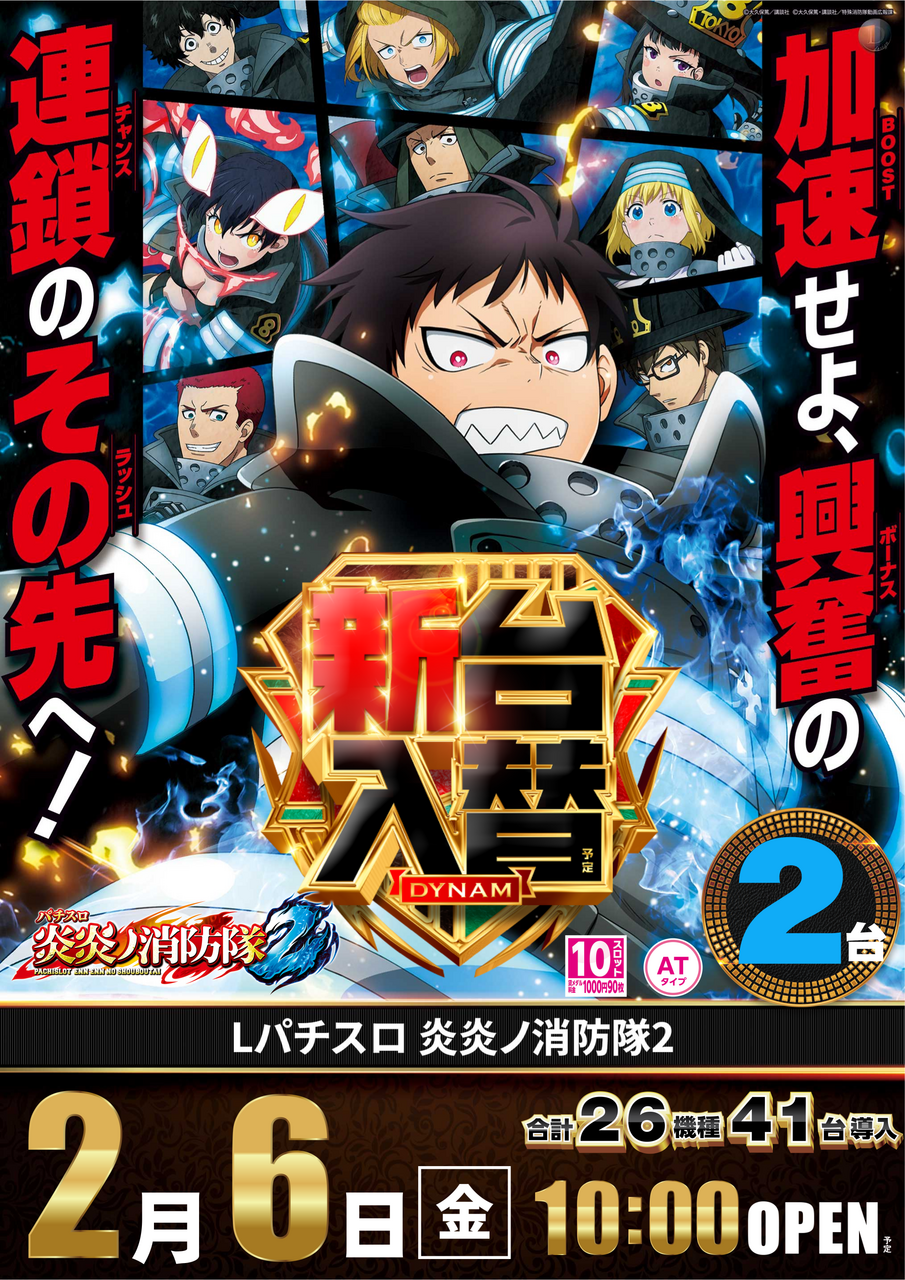 Order_ae260129-0647_l%e3%83%91%e3%83%81%e3%82%b9%e3%83%ad_%e7%82%8e%e7%82%8e%e3%83%8e%e6%b6%88%e9%98%b2%e9%9a%8a%ef%bc%92-%e6%96%b0%e5%8f%b0%e5%85%a5%e6%9b%bf_%e7%b8%a6