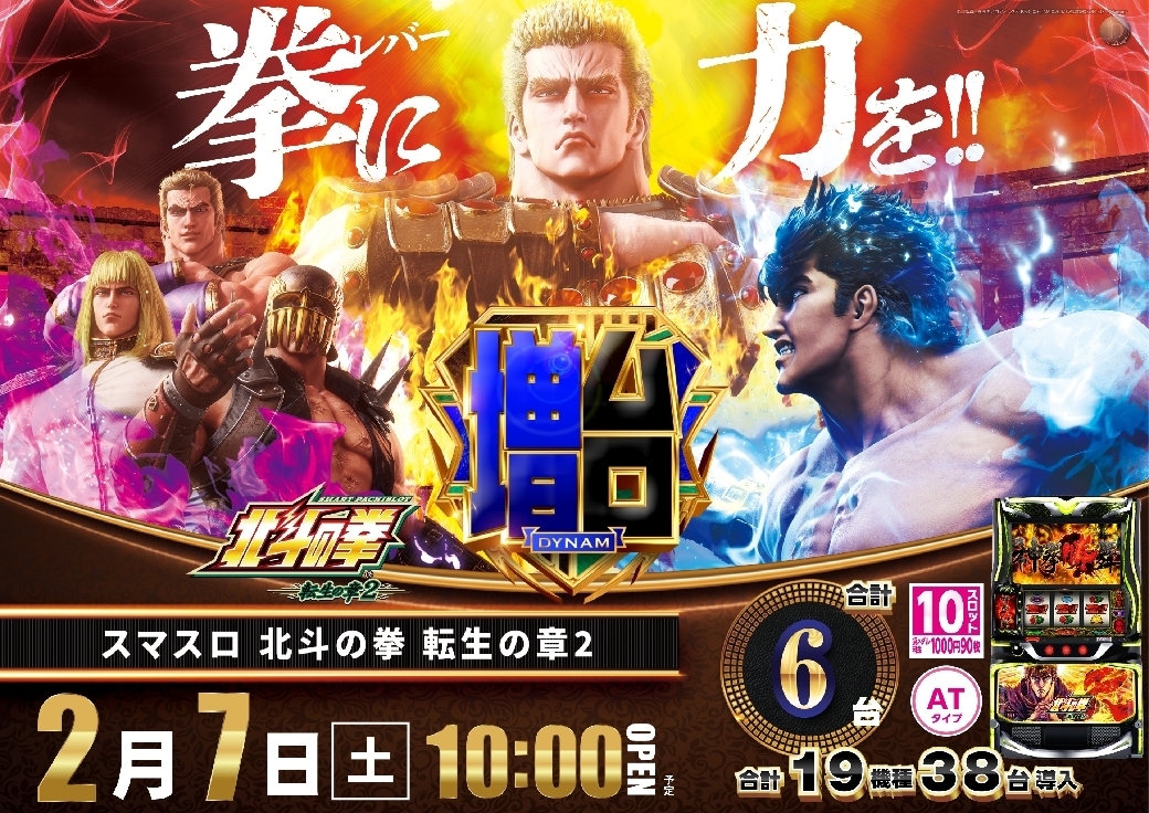 Order_ae260129-1228_%e3%82%b9%e3%83%9e%e3%82%b9%e3%83%ad_%e5%8c%97%e6%96%97%e3%81%ae%e6%8b%b3_%e8%bb%a2%e7%94%9f%e3%81%ae%e7%ab%a0%ef%bc%92-%e5%a2%97%e5%8f%b0_%e6%a8%aaline_rich_w1040