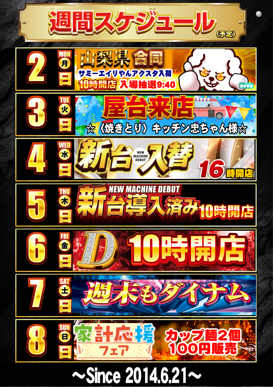 0202-0208%e3%82%ab%e3%83%ac%e3%83%b3%e3%83%80%e3%83%bc