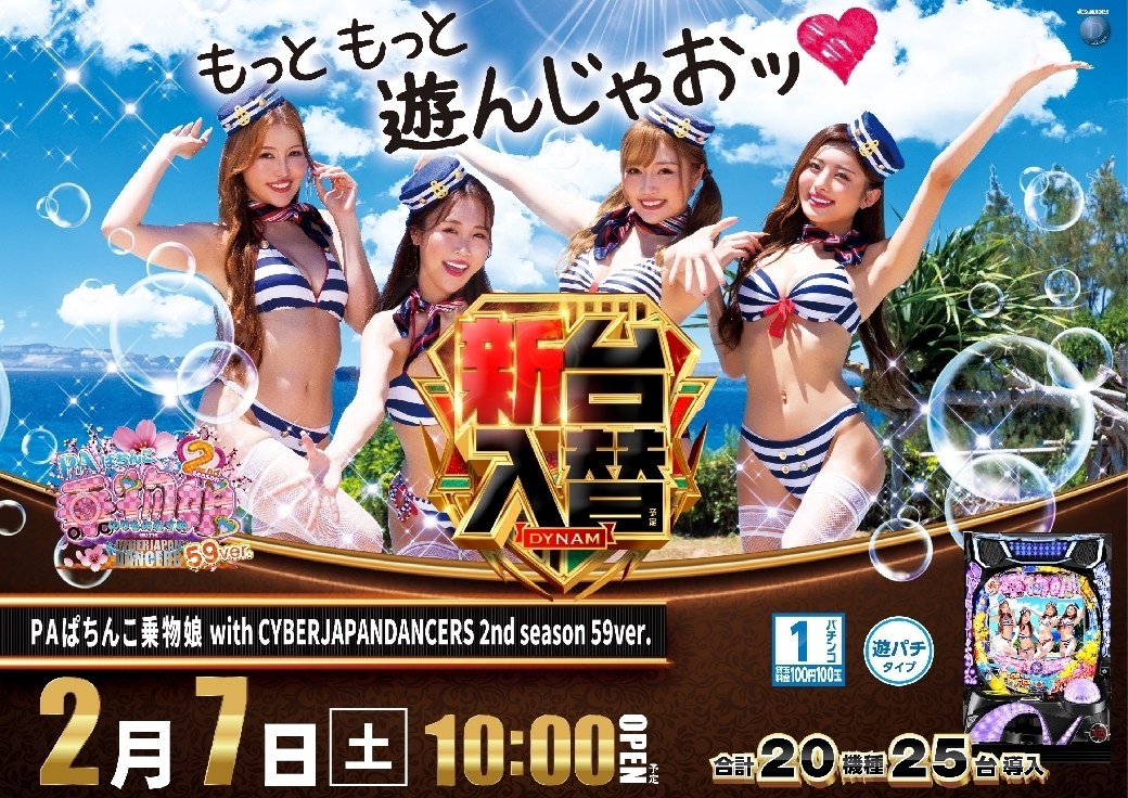 Order_ae260128-1012_pa%e3%81%b1%e3%81%a1%e3%82%93%e3%81%93%e4%b9%97%e7%89%a9%e5%a8%98_with_cyberjapandancers_2nd_season_59ver.-%e6%96%b0%e5%8f%b0%e5%85%a5%e6%9b%bf_%e6%a8%aaline_rich_w1040