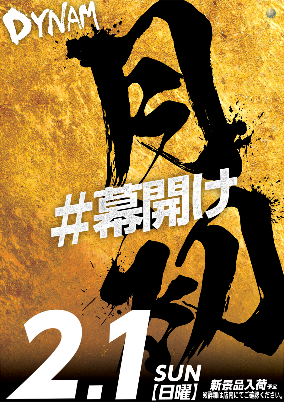 2.1%e6%9c%88%e5%88%9d%e7%b8%a6