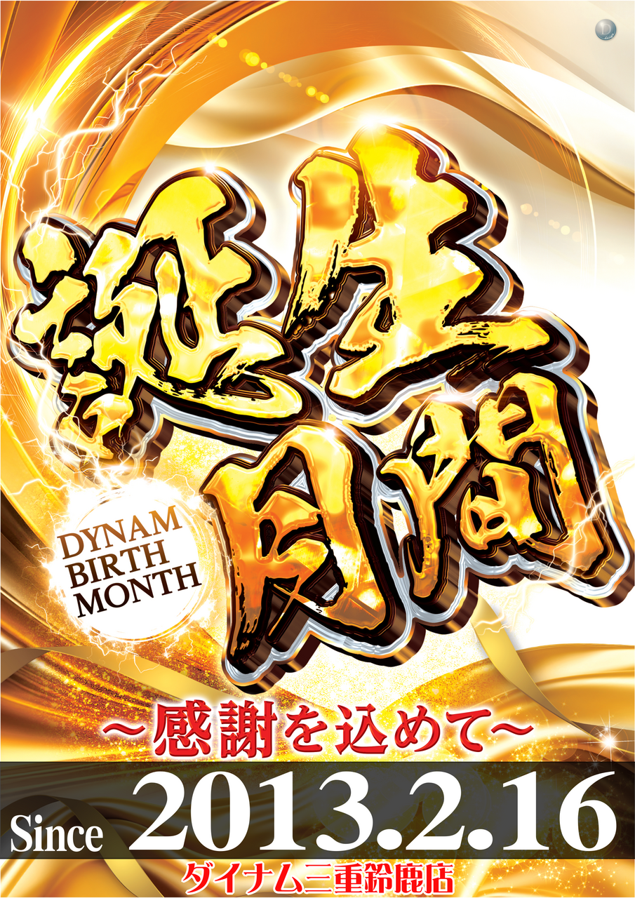 %e8%aa%95%e7%94%9f%e6%9c%88%e9%96%93%e7%b8%a6