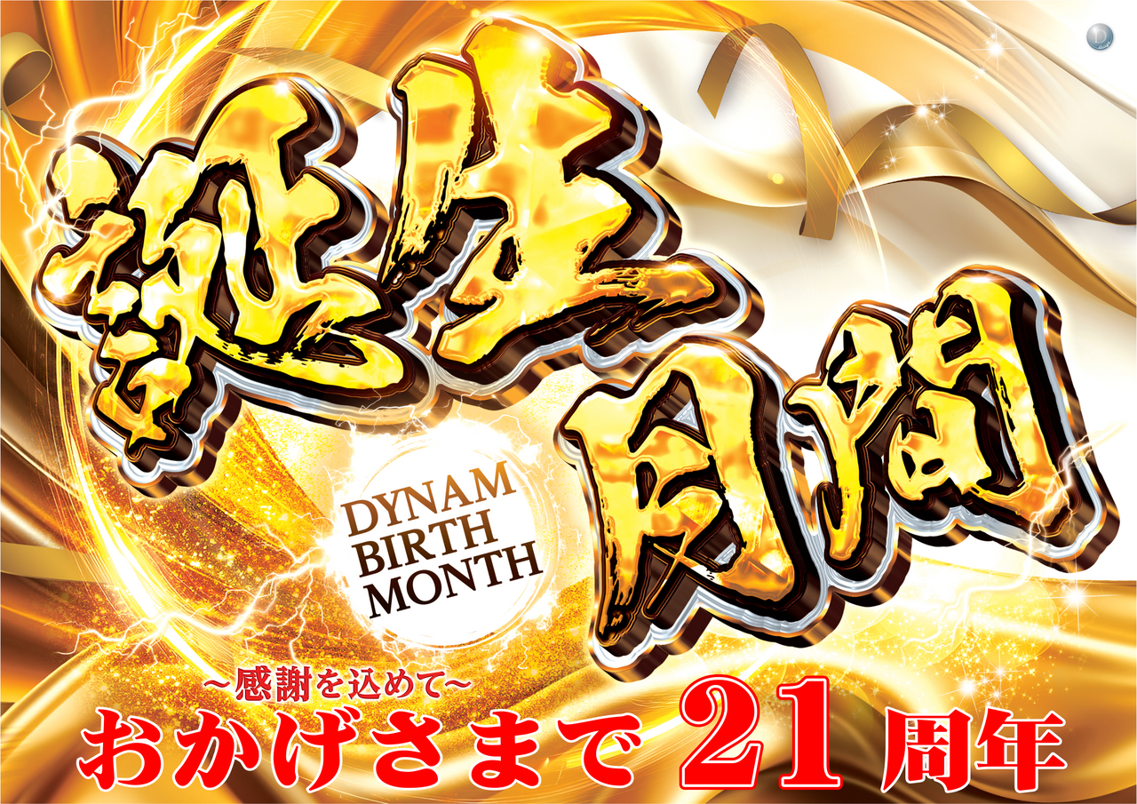 %e3%81%8a%e3%81%8b%e3%81%92%e3%81%95%e3%81%be%e3%81%a721%e5%91%a8%e5%b9%b4%ef%bc%88%e6%a8%aa%ef%bc%89