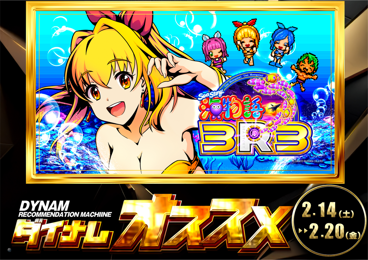 ダイナムいなべ店 | P-WORLD