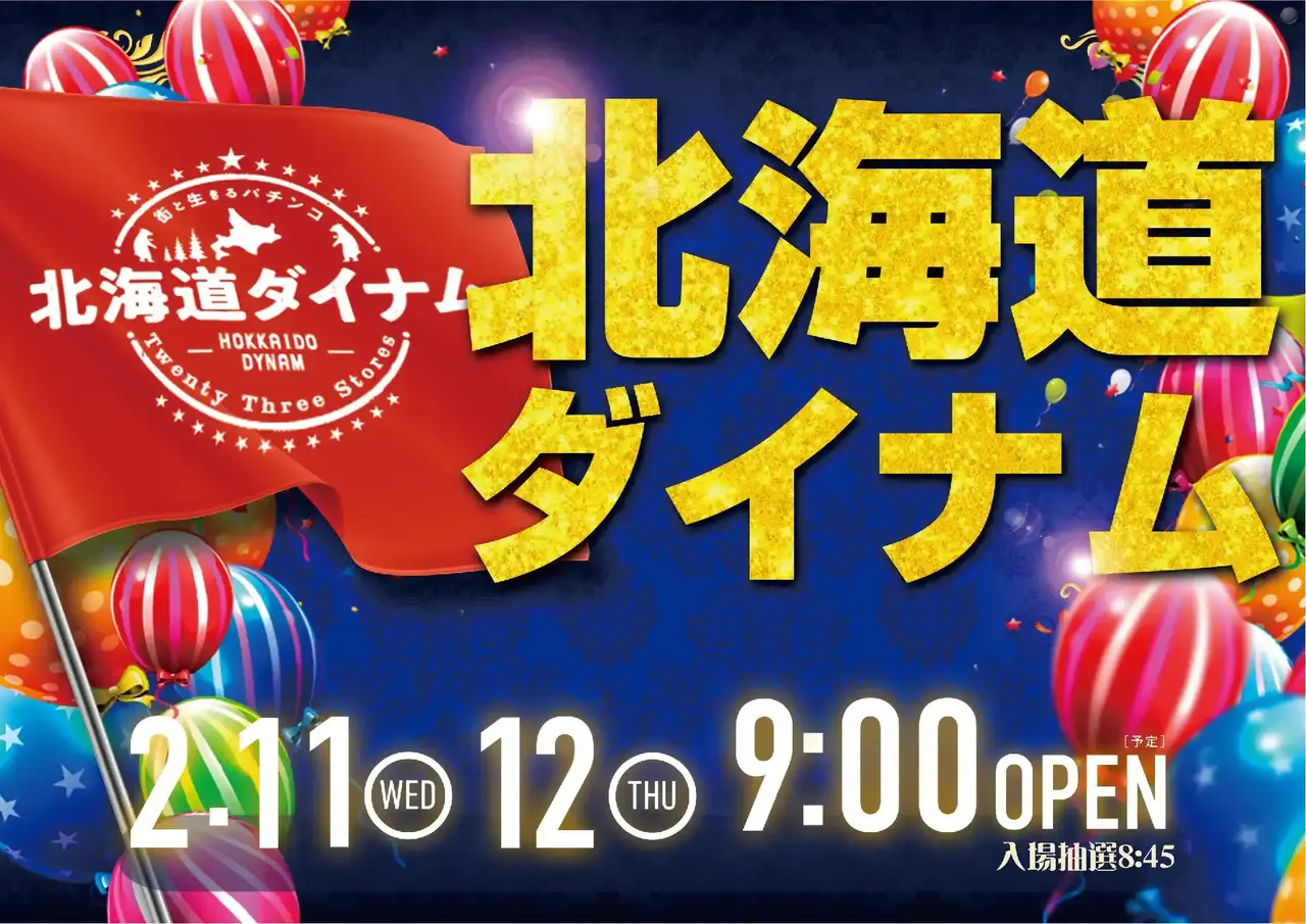 0211%e3%83%9d%e3%82%a4%e3%83%b3%e3%83%88%e6%97%a5%e3%82%88%e3%81%93pstaz_ae260115-0913