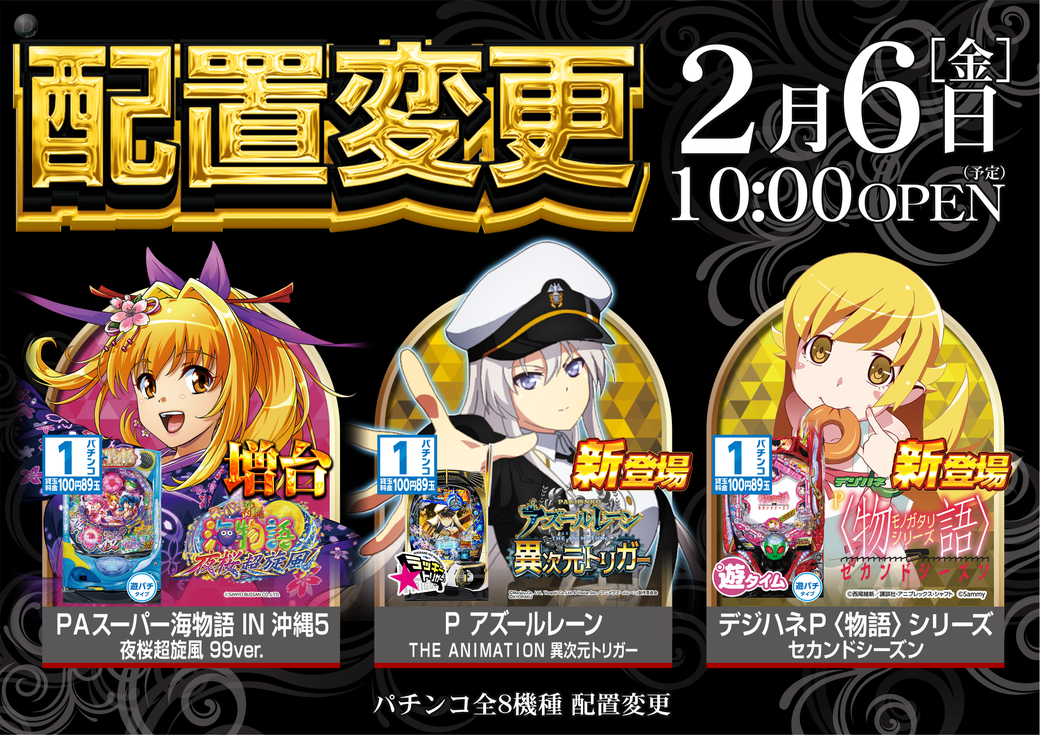 Resize_0206%e9%85%8d%e7%bd%ae%e5%a4%89%e6%9b%b4%e3%82%88%e3%81%93