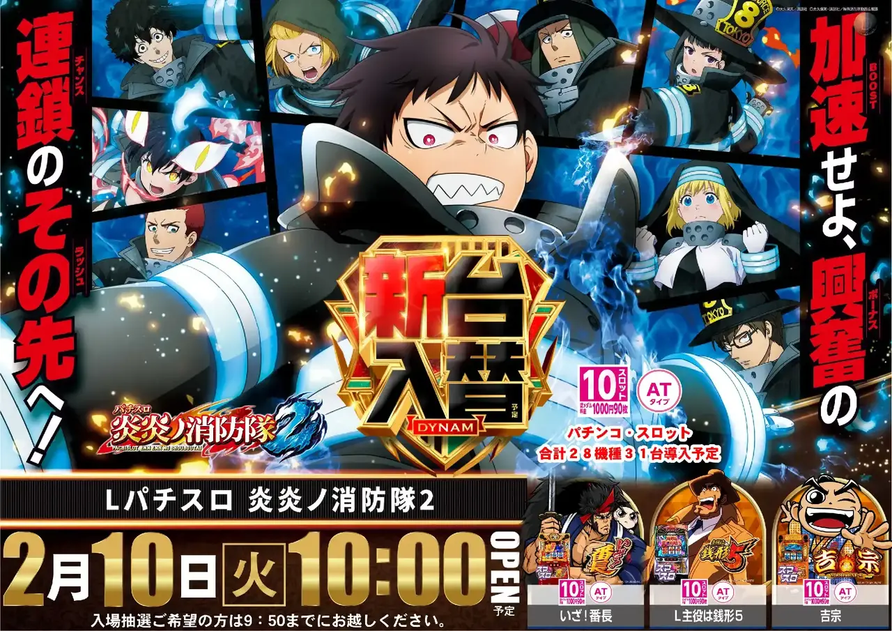 L%e3%83%91%e3%83%81%e3%82%b9%e3%83%ad_%e7%82%8e%e7%82%8e%e3%83%8e%e6%b6%88%e9%98%b2%e9%9a%8a%ef%bc%92-%e6%96%b0%e5%8f%b0%e5%85%a5%e6%9b%bf_%e6%a8%aa_azpst