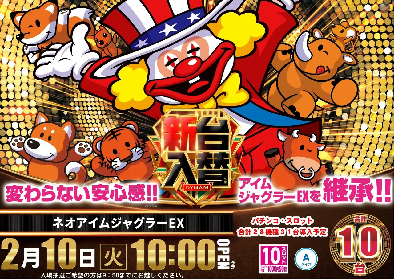 ダイナムTOPダイナム 福岡飯塚花瀬店（いいづかはなせ） ゆったり館店舗TOP