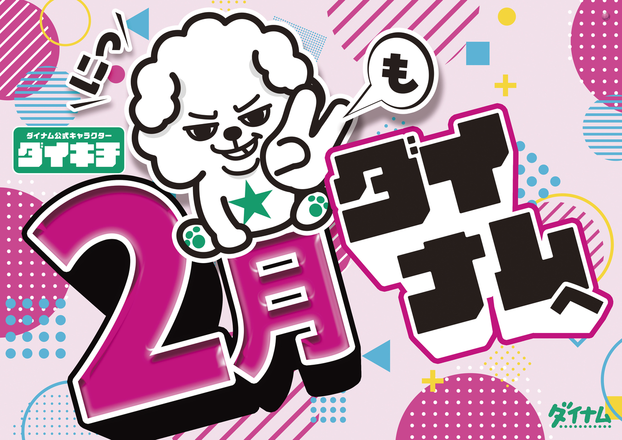 2%e6%9c%88%e3%82%82%e3%81%a0%e3%81%84%e3%81%8d%e3%81%a1%e6%a8%aa%e3%83%9d%e3%82%b9%e3%82%bf%e3%83%bc