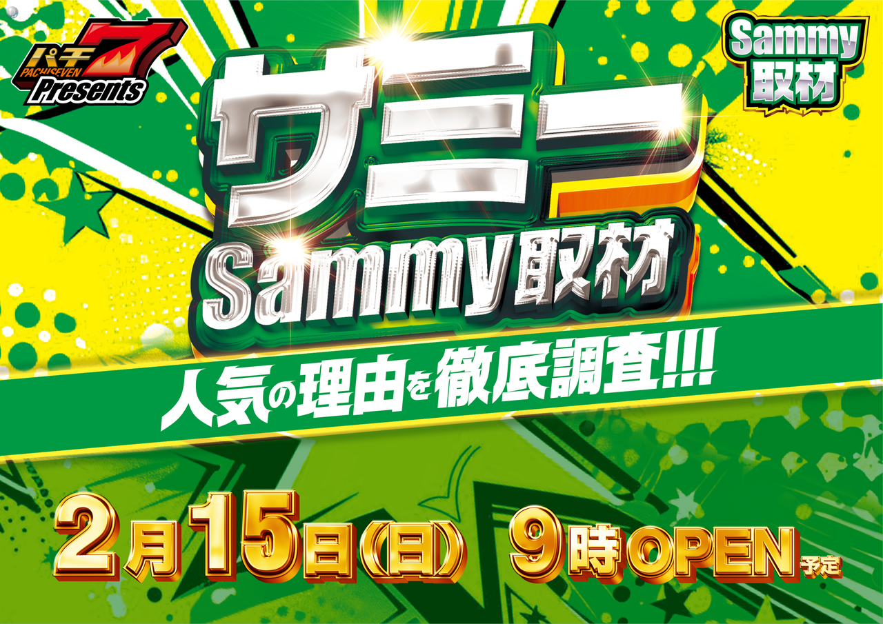 0215%e3%82%b5%e3%83%9f%e3%83%bc_%e6%a8%aa