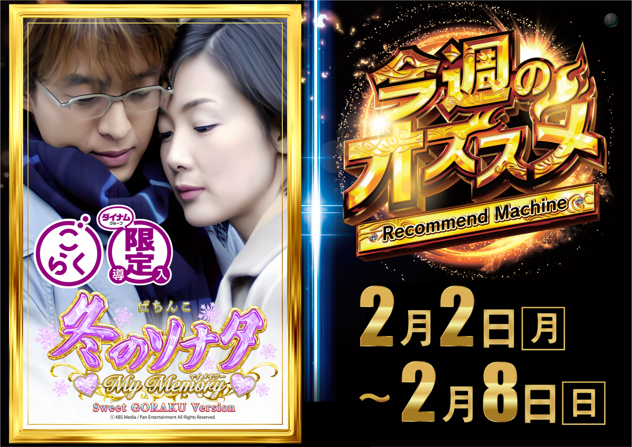 %e5%86%ac%e3%82%bd%e3%83%8a%e3%81%8a%e3%81%99%e3%81%99%e3%82%81%e6%a8%aa0202