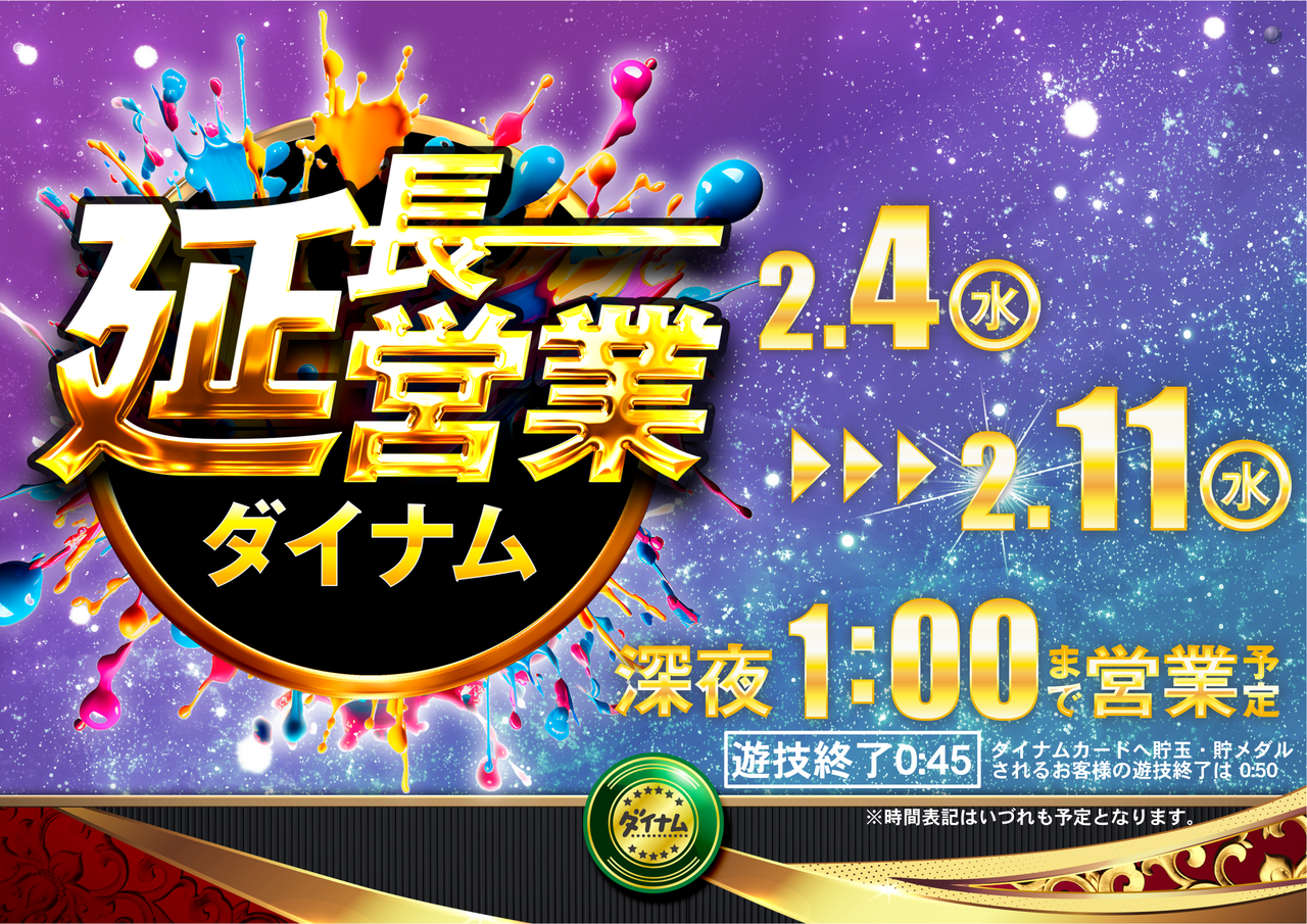 2.4-11_%e5%bb%b6%e9%95%b7%e5%96%b6%e6%a5%ad%e3%82%88%e3%81%93