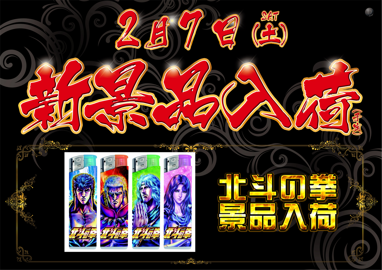 2.7%e6%a9%9f%e7%a8%ae%e6%99%af%e5%93%81%e3%80%80%e5%8c%97%e6%96%97%ef%bc%88%e6%a8%aa%ef%bc%89