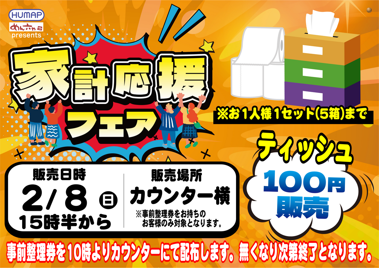 0208_%e5%ae%b6%e8%a8%88_%e3%83%86%e3%82%a3%e3%83%83%e3%82%b7%e3%83%a5_%e3%82%88%e3%81%93