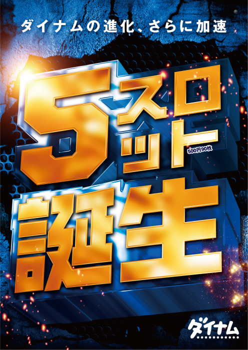 5%e3%82%b9%e3%83%ad%e8%aa%95%e7%94%9f