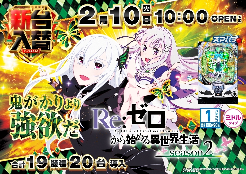 Order_ae260131-0494_e_re%ef%bc%9a%e3%82%bc%e3%83%ad%e3%81%8b%e3%82%89%e5%a7%8b%e3%82%81%e3%82%8b%e7%95%b0%e4%b8%96%e7%95%8c%e7%94%9f%e6%b4%bb_season2-%e6%96%b0%e5%8f%b0%e5%85%a5%e6%9b%bf_%e6%a8%aaline_rich_w1040