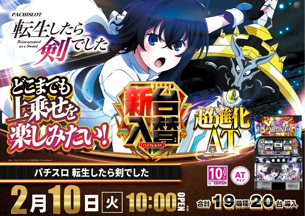 Order_ae260131-0509_%e3%83%91%e3%83%81%e3%82%b9%e3%83%ad_%e8%bb%a2%e7%94%9f%e3%81%97%e3%81%9f%e3%82%89%e5%89%a3%e3%81%a7%e3%81%97%e3%81%9f-%e6%96%b0%e5%8f%b0%e5%85%a5%e6%9b%bf_%e6%a8%aaline_rich_w1040