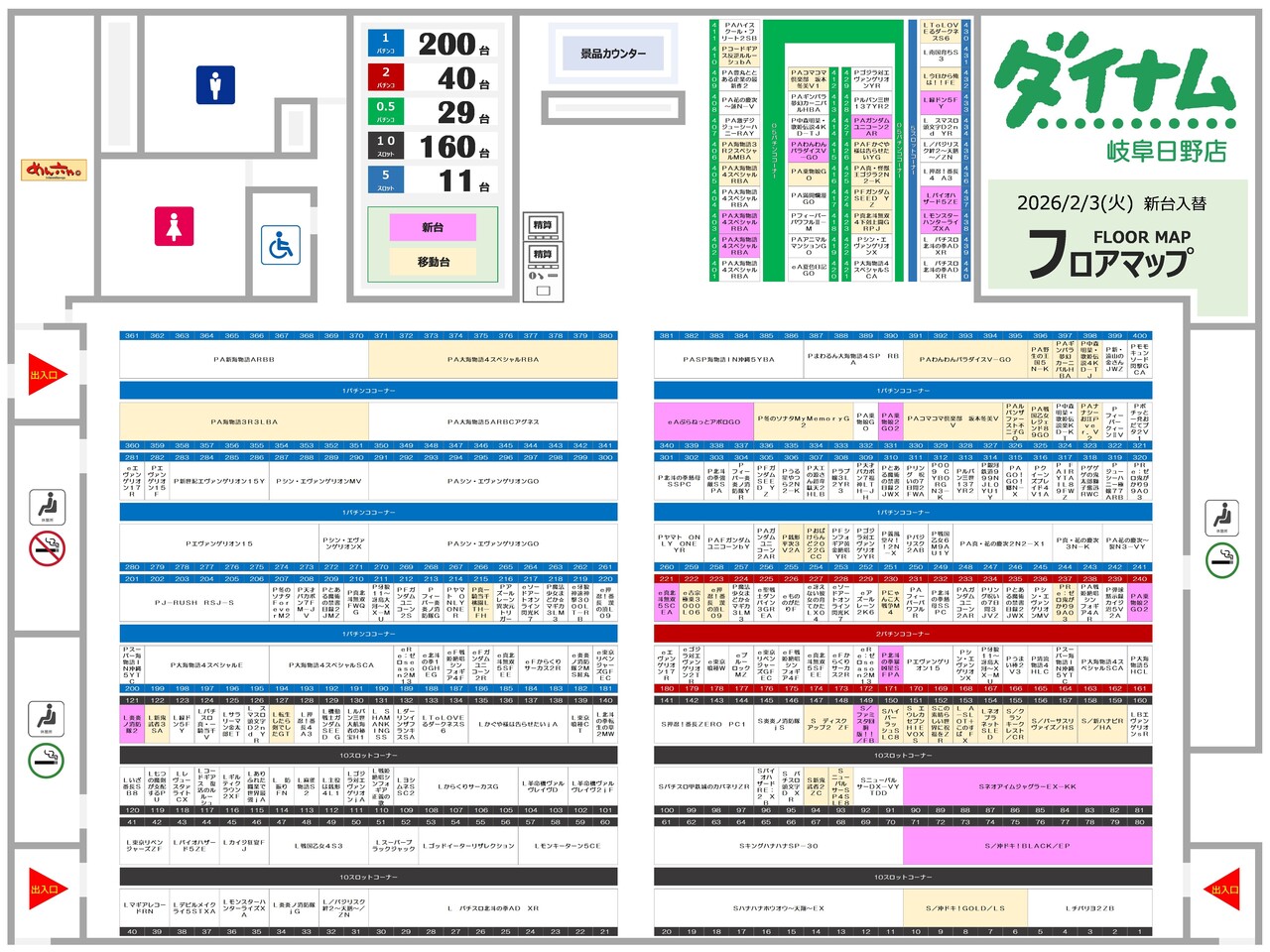 0203%e3%83%95%e3%83%ad%e3%82%a2%e3%83%9e%e3%83%83%e3%83%97%ef%bc%88%e5%b2%90%e9%98%9c%e6%97%a5%e9%87%8e%e5%ba%97%ef%bc%89