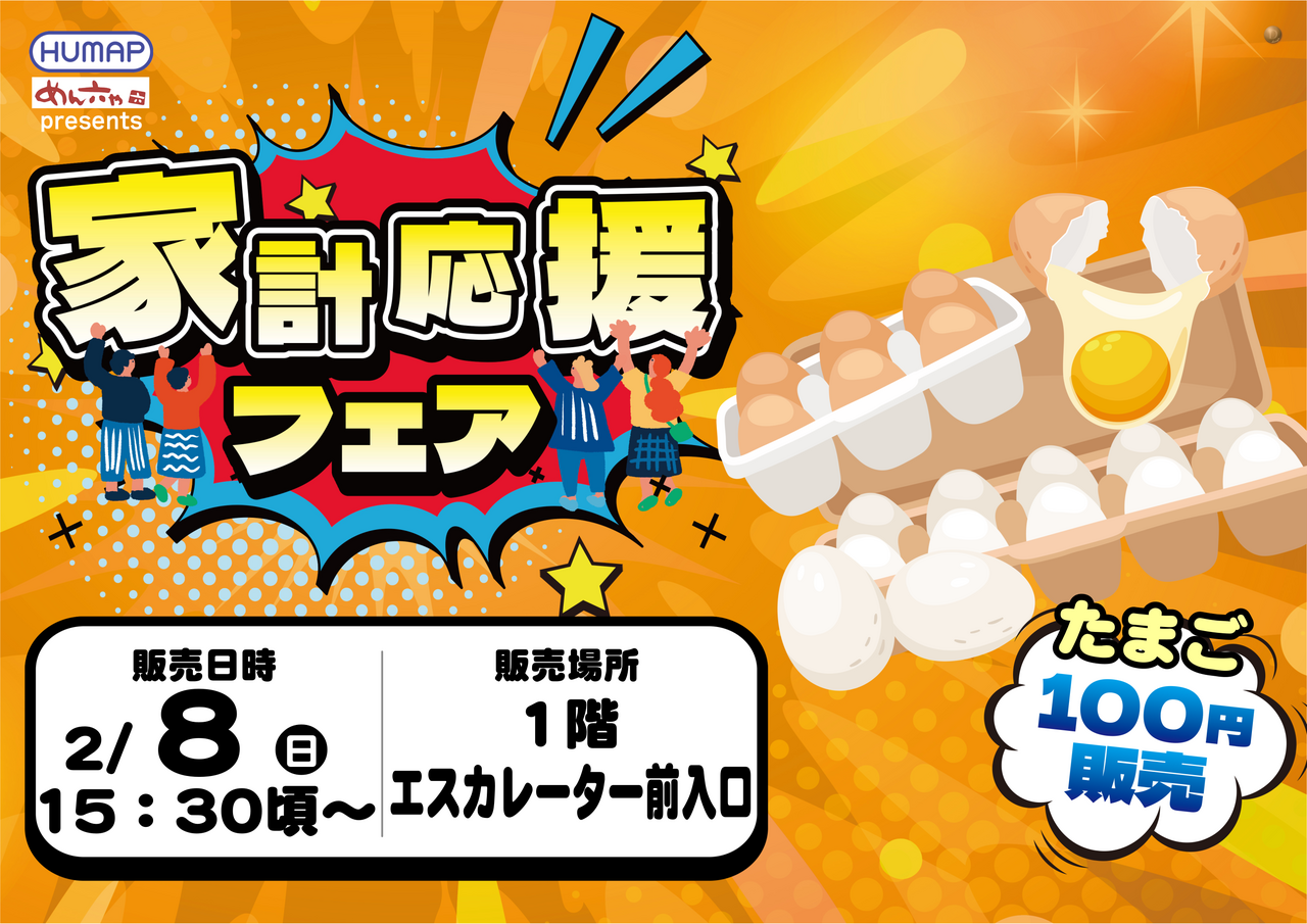 0208%e8%b2%a9%e5%a3%b2%e4%bc%9a_%e5%8d%b5_%e6%a8%aa