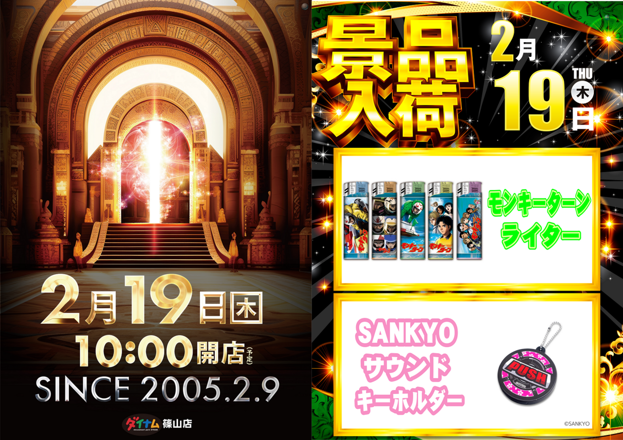 0219%e6%89%89%e3%82%bf%e3%83%86_0219%e3%83%a2%e3%83%b3%e3%82%ad%e3%83%bcsankyo%e6%99%af%e5%93%81%e3%82%bf%e3%83%86