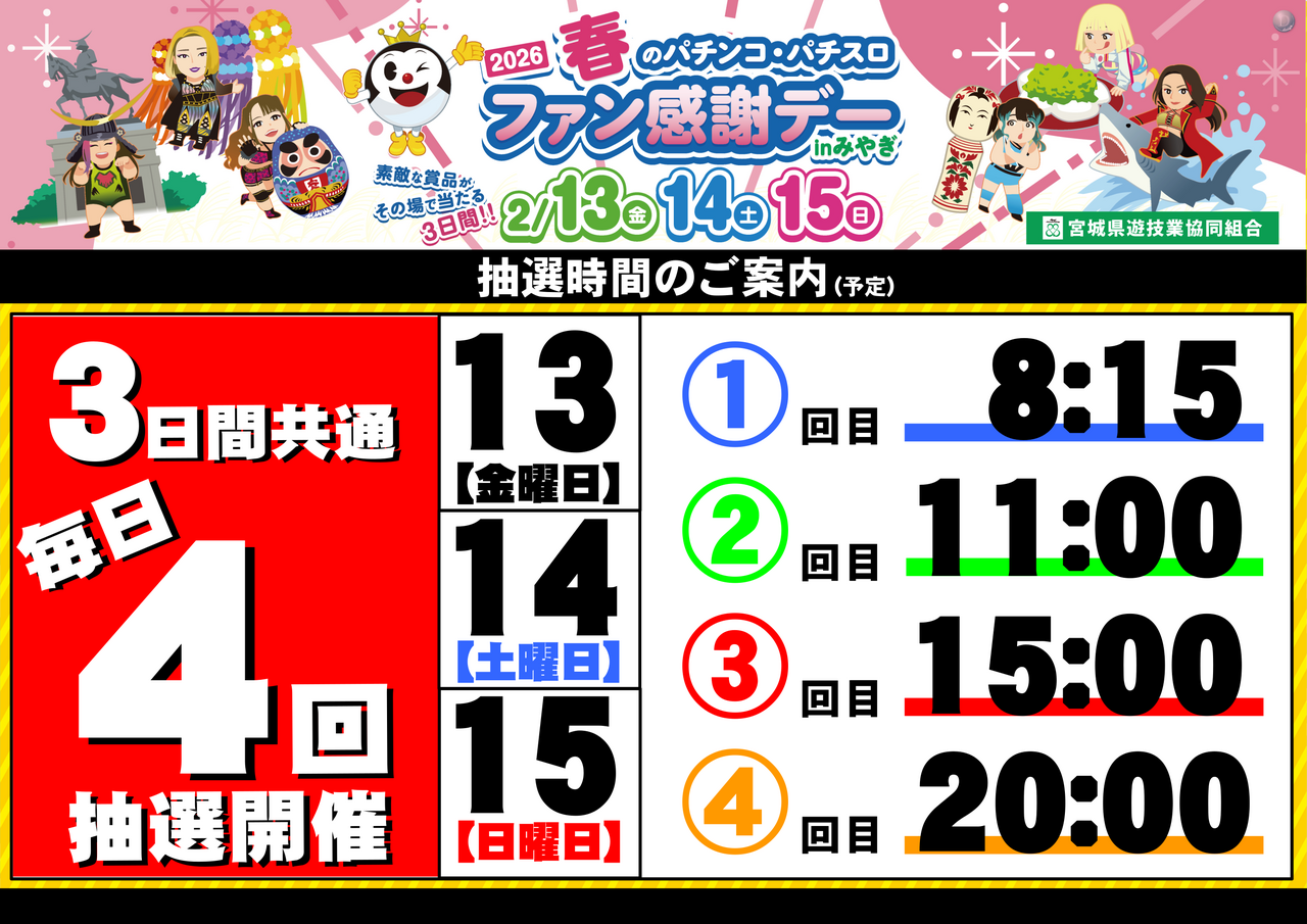 %e6%8a%bd%e9%81%b8%e6%99%82%e9%96%93%e3%80%80%e6%a8%aa