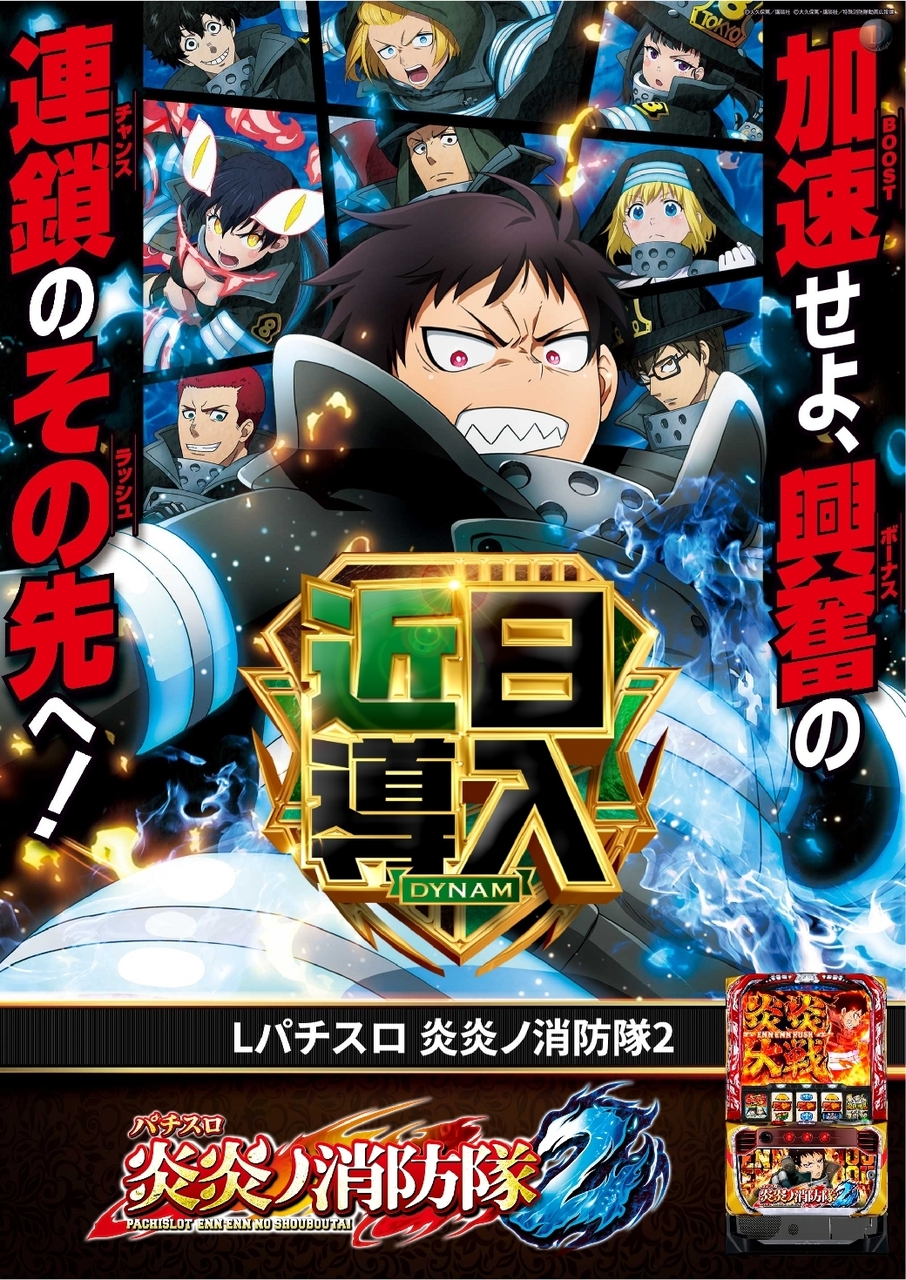 %e8%bf%91%e6%97%a5_ae260125-0423_l%e3%83%91%e3%83%81%e3%82%b9%e3%83%ad_%e7%82%8e%e7%82%8e%e3%83%8e%e6%b6%88%e9%98%b2%e9%9a%8a%ef%bc%92-%e6%96%b0%e5%8f%b0%e5%85%a5%e6%9b%bf_%e7%b8%a6line_rich_w1040