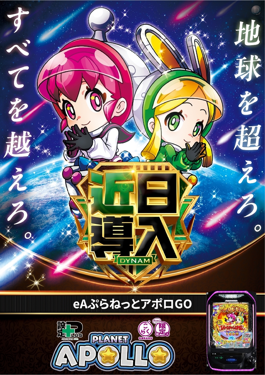 %e8%bf%91%e6%97%a5_ae260125-0421_ea%e3%81%b7%e3%82%89%e3%81%ad%e3%81%a3%e3%81%a8%e3%82%a2%e3%83%9d%e3%83%adgo-%e6%96%b0%e5%8f%b0%e5%85%a5%e6%9b%bf_%e7%b8%a6line_rich_w1040