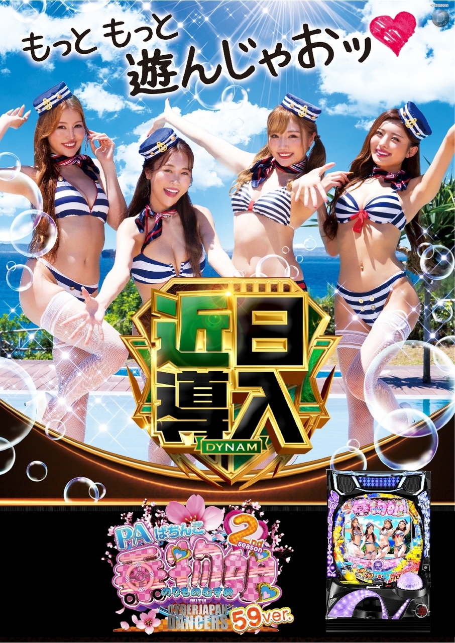 %e8%bf%91%e6%97%a5_ae260125-0427_pa%e3%81%b1%e3%81%a1%e3%82%93%e3%81%93%e4%b9%97%e7%89%a9%e5%a8%98_with_cyberjapandancers_2nd_season_59ver.-%e6%96%b0%e5%8f%b0%e5%85%a5%e6%9b%bf_%e7%b8%a6line_rich_w1040