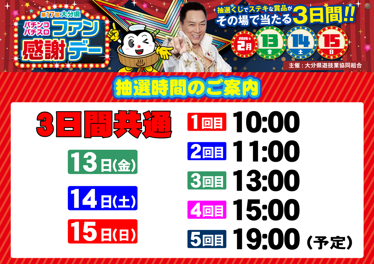 %e6%8a%bd%e9%81%b8%e6%99%82%e9%96%93%e3%80%80%e6%a8%aa