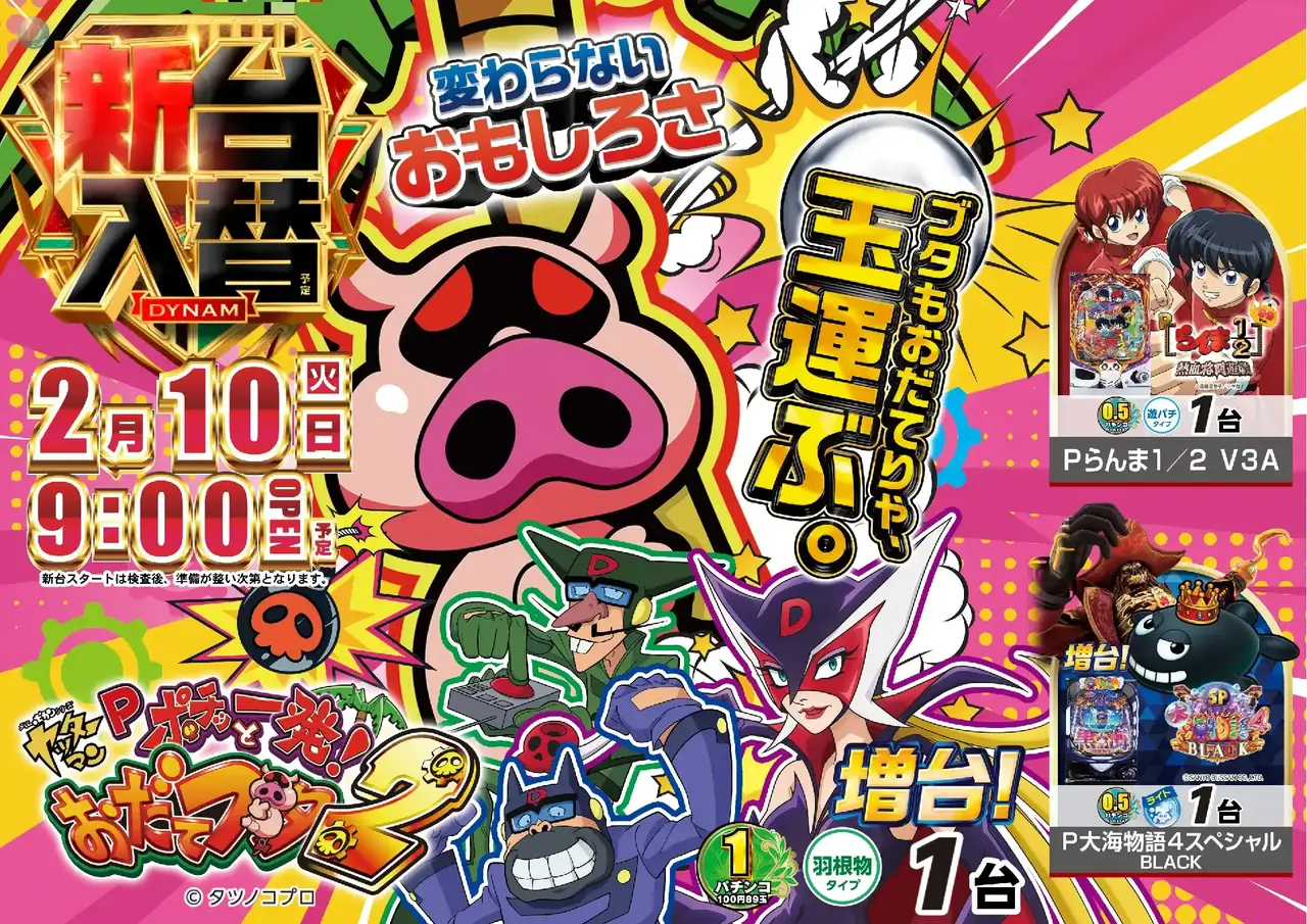 0210%e5%85%a5%e6%9b%bf%e3%83%96%e3%82%bf%e3%82%88%e3%81%93pstaz_ae260130-0844