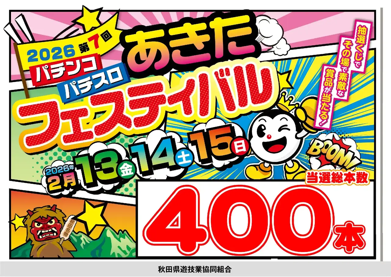 %e7%a7%8b%e7%94%b0%e3%83%95%e3%82%a7%e3%82%b9%e5%bd%93%e9%81%b8%e7%b7%8f%e6%9c%ac%e6%95%b0%e6%a8%aapstaz