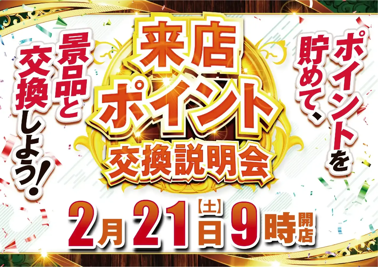 0221%e6%9d%a5%e5%ba%97%e3%83%9d%e3%82%a4%e3%83%b3%e3%83%88_%e6%a8%aapstaz