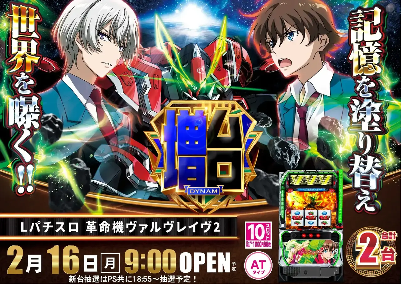 0216%ef%bc%ac%e3%83%91%e3%83%81%e3%82%b9%e3%83%ad%e9%9d%a9%e5%91%bd%e6%a9%9f%e3%83%b4%e3%82%a1%e3%83%ab%e3%83%b4%e3%83%ac%e3%82%a4%e3%83%b4%ef%bc%92%e6%a8%aapstaz