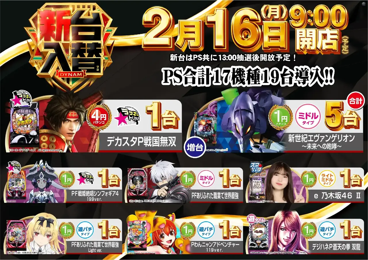 0216%e3%83%91%e3%83%81%e3%83%b3%e3%82%b3%e6%b1%8e%e7%94%a8%e6%a8%aapstaz