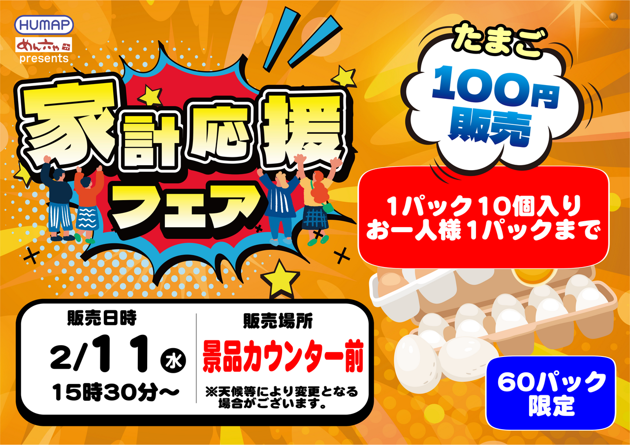 0211%e3%81%9f%e3%81%be%e3%81%94%e8%b2%a9%e5%a3%b260%e5%80%8b%e6%a8%aa