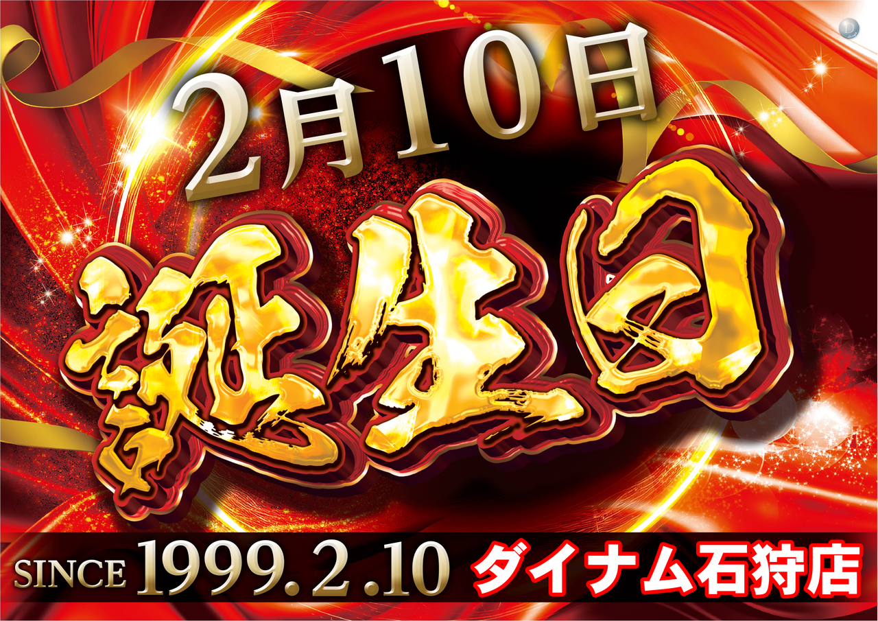 0210%e8%aa%95%e7%94%9f%e6%97%a5%e3%80%80%e6%a8%aa