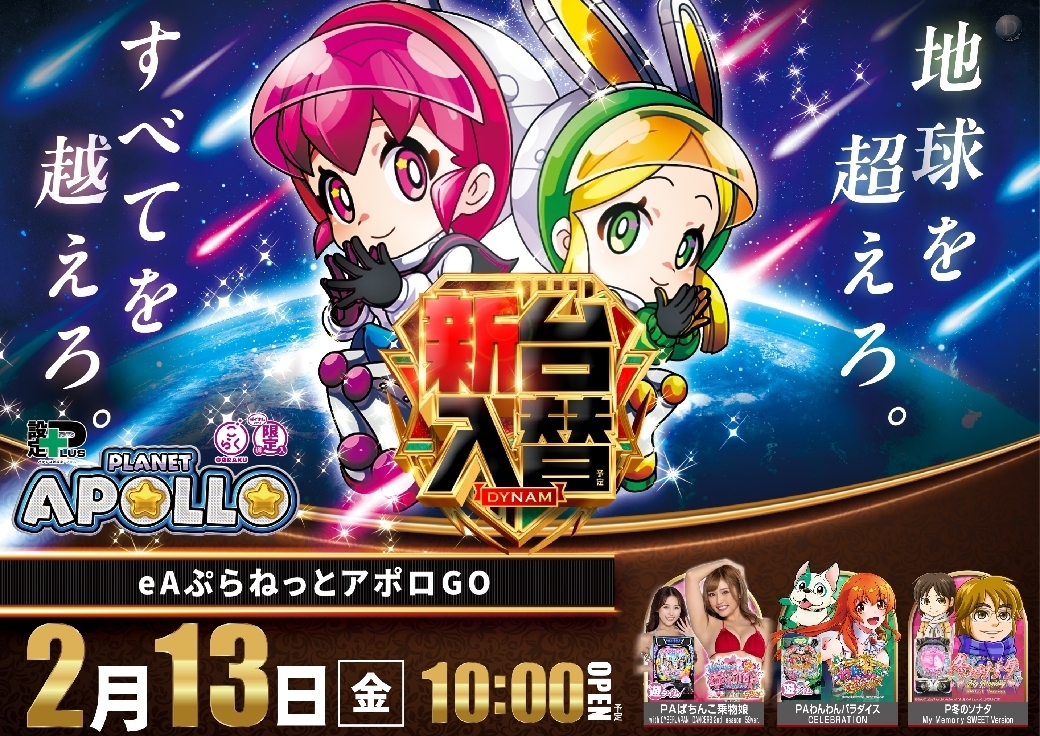 最新情報公開中!】ダイナム鹿児島東串良店 ゆったり館 | 肝属郡 都城駅