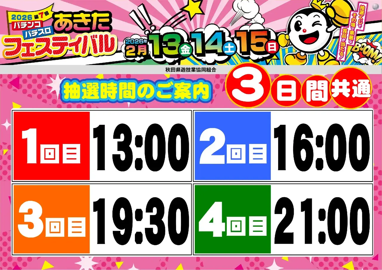 %e5%a4%89%e6%9b%b4%ef%bc%9a%e7%a7%8b%e7%94%b0%e3%83%95%e3%82%a7%e3%82%b9%e6%8a%bd%e9%81%b8%e6%99%82%e9%96%93%e6%a8%aapstaz