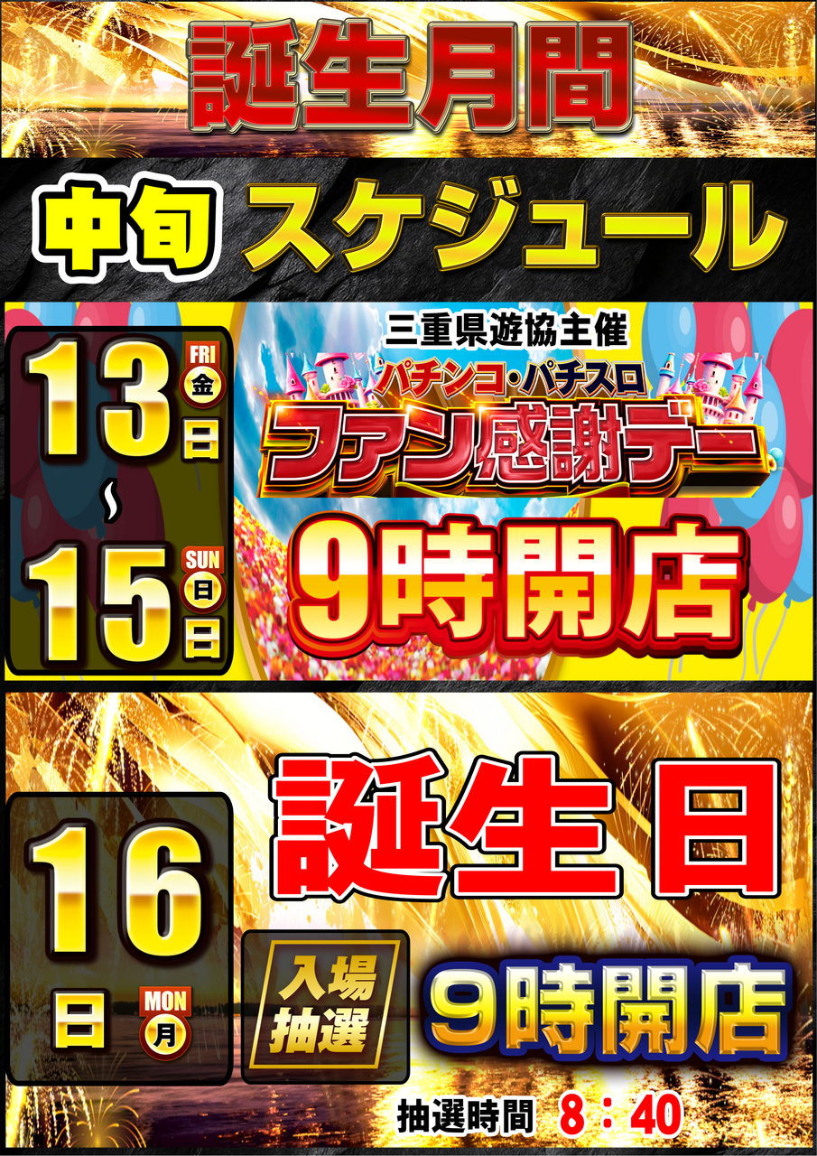 %e3%83%95%e3%82%a1%e3%83%b3%e6%84%9f%e8%aa%95%e7%94%9f%e6%97%a5%e3%82%b9%e3%82%b1