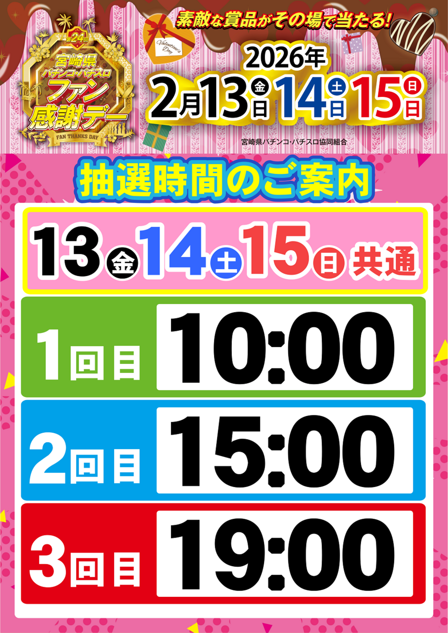 %e5%ae%ae%e5%b4%8e%e3%83%95%e3%82%a1%e3%83%b3%e6%84%9f%e6%8a%bd%e9%81%b8%e6%99%82%e9%96%93%e3%82%bf%e3%83%86