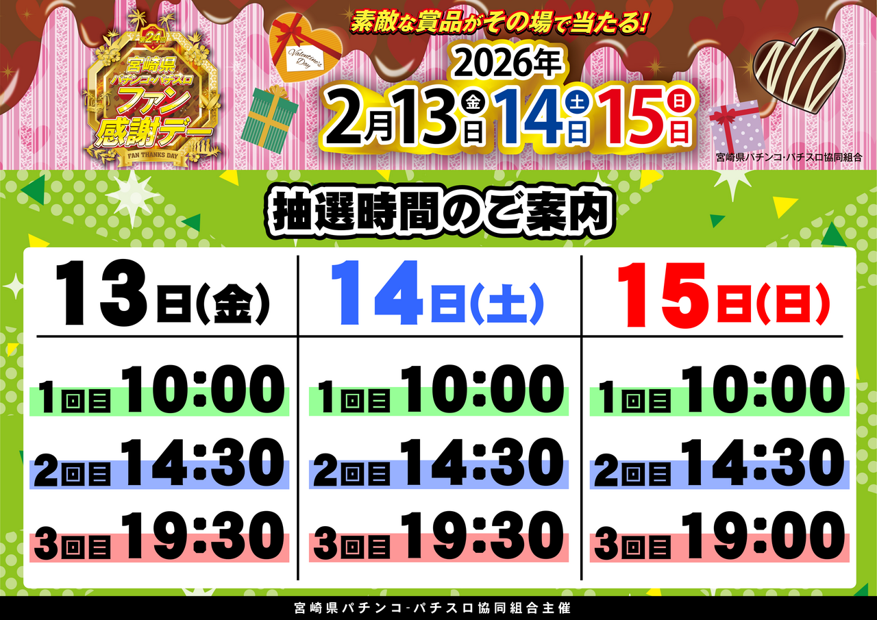 0213%e3%83%95%e3%82%a1%e3%83%b3%e6%84%9f%e6%8a%bd%e9%81%b8%e6%99%82%e9%96%93%e3%83%a8%e3%82%b3_png