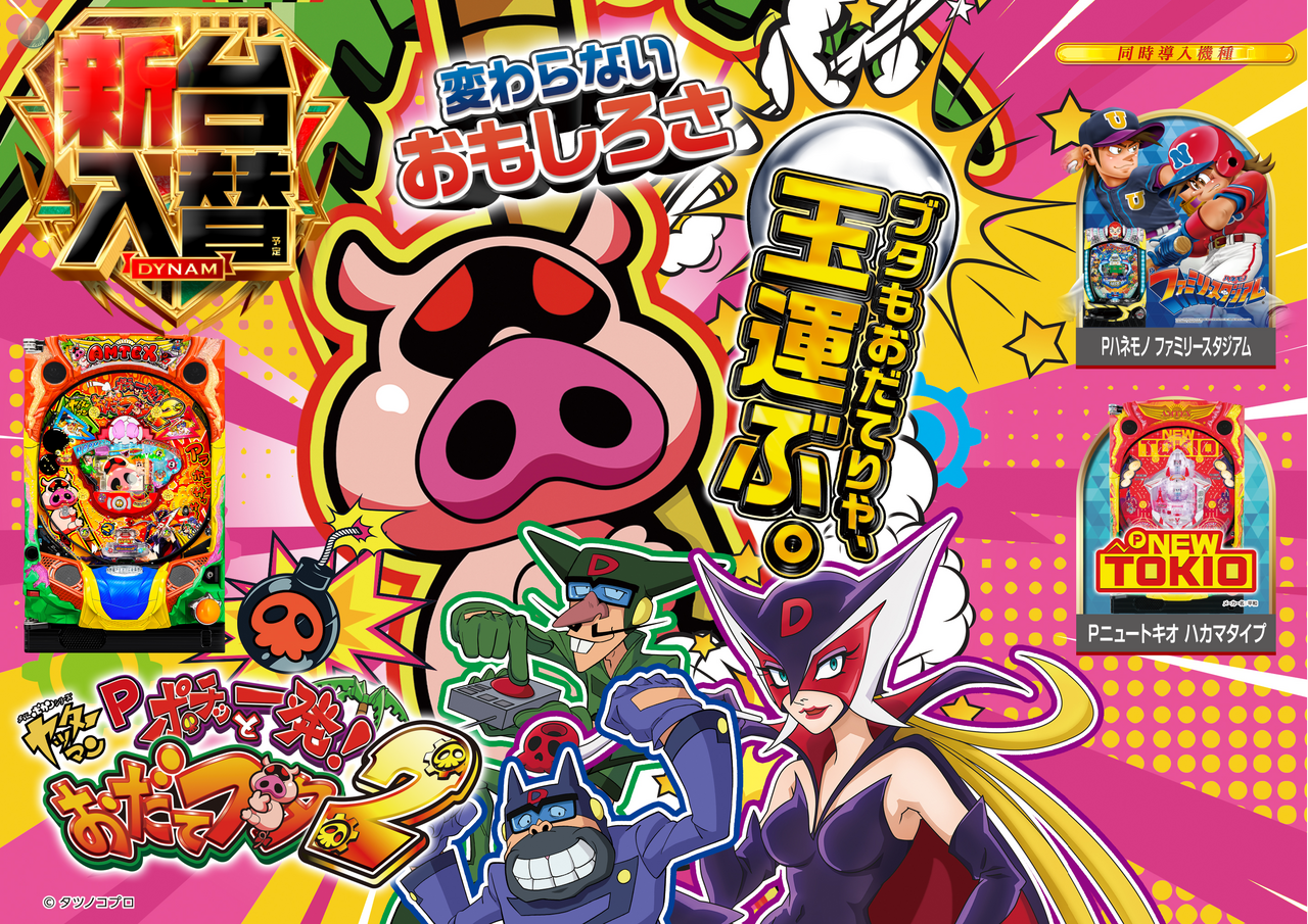 %e6%96%b0%e5%8f%b0%e5%85%a5%e6%9b%bf%e3%81%8a%e3%81%a0%e3%81%a6%e3%83%96%e3%82%bf%e6%a8%aa