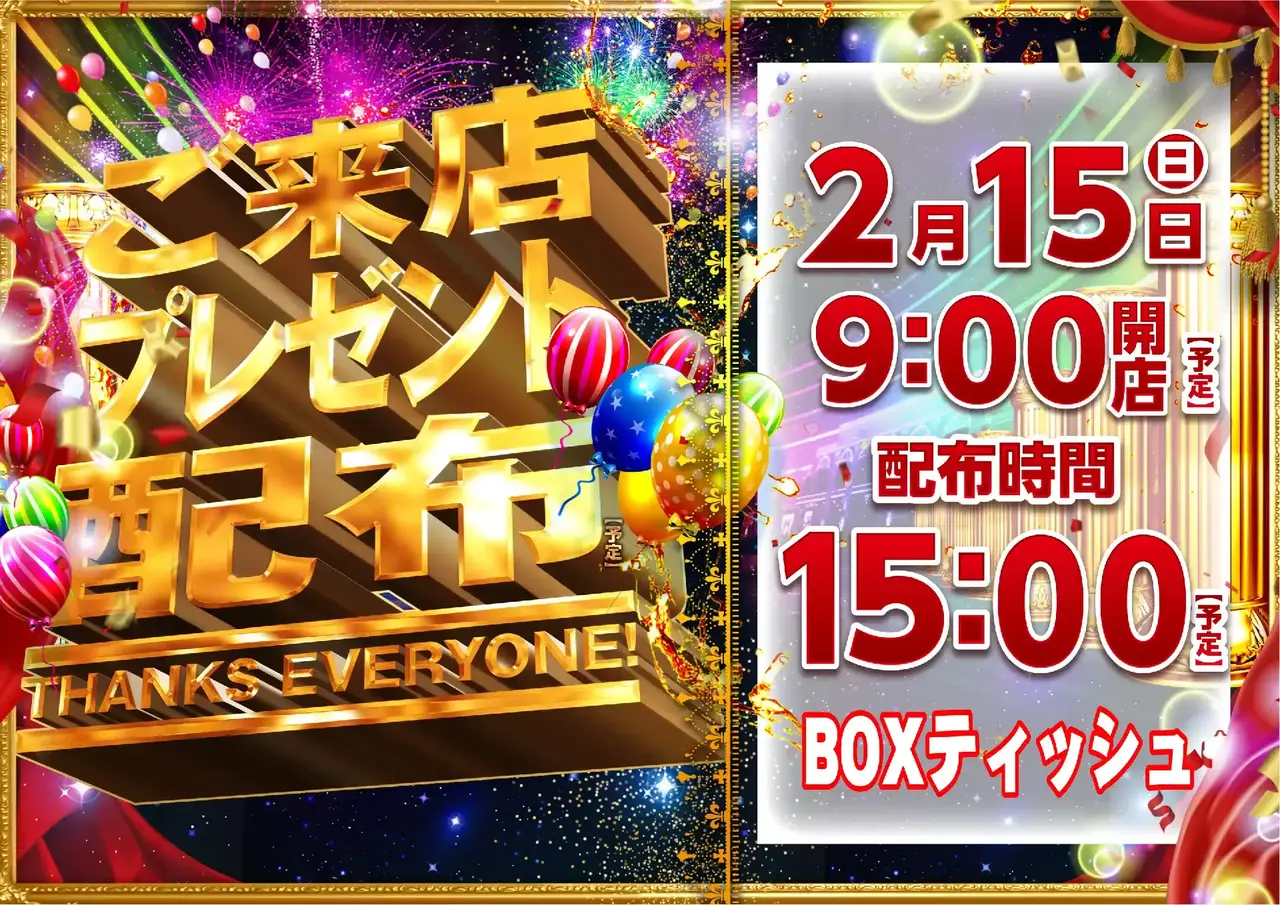 0215%e7%b7%8f%e4%bb%98%e3%82%88%e3%81%93pstaz_ae260126-1020