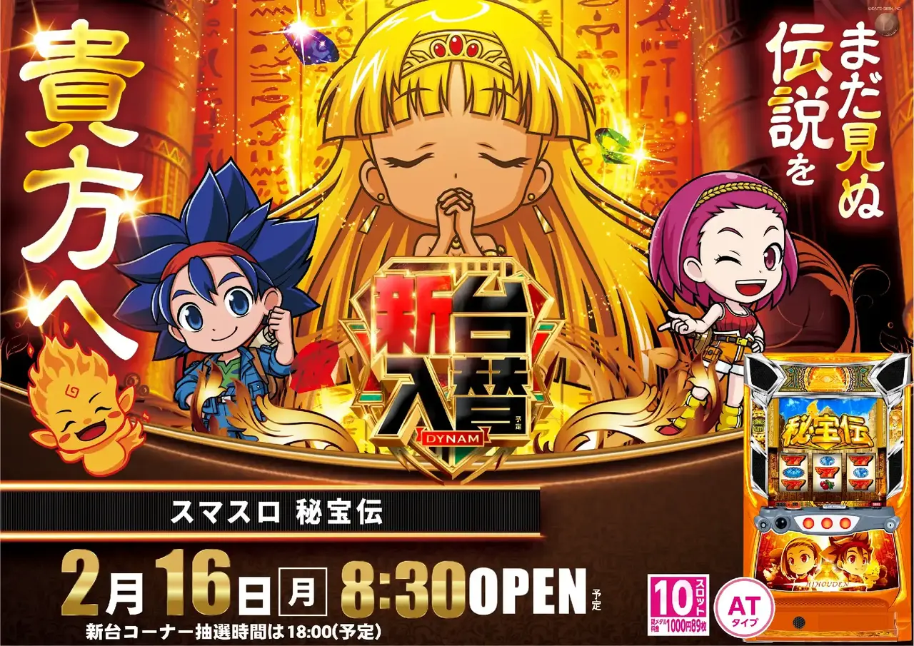 0216%e3%82%b9%e3%83%9e%e3%82%b9%e3%83%ad%e7%a7%98%e5%ae%9d%e4%bc%9d%e6%a8%aapstaz