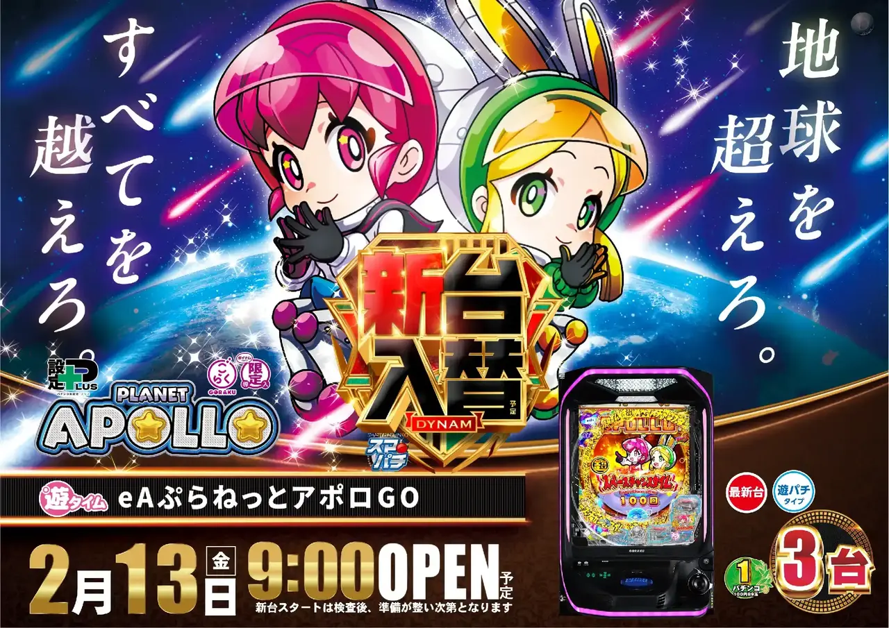 最新情報公開中!】ダイナム北海道北広島店 ゆったり館 | 北広島市