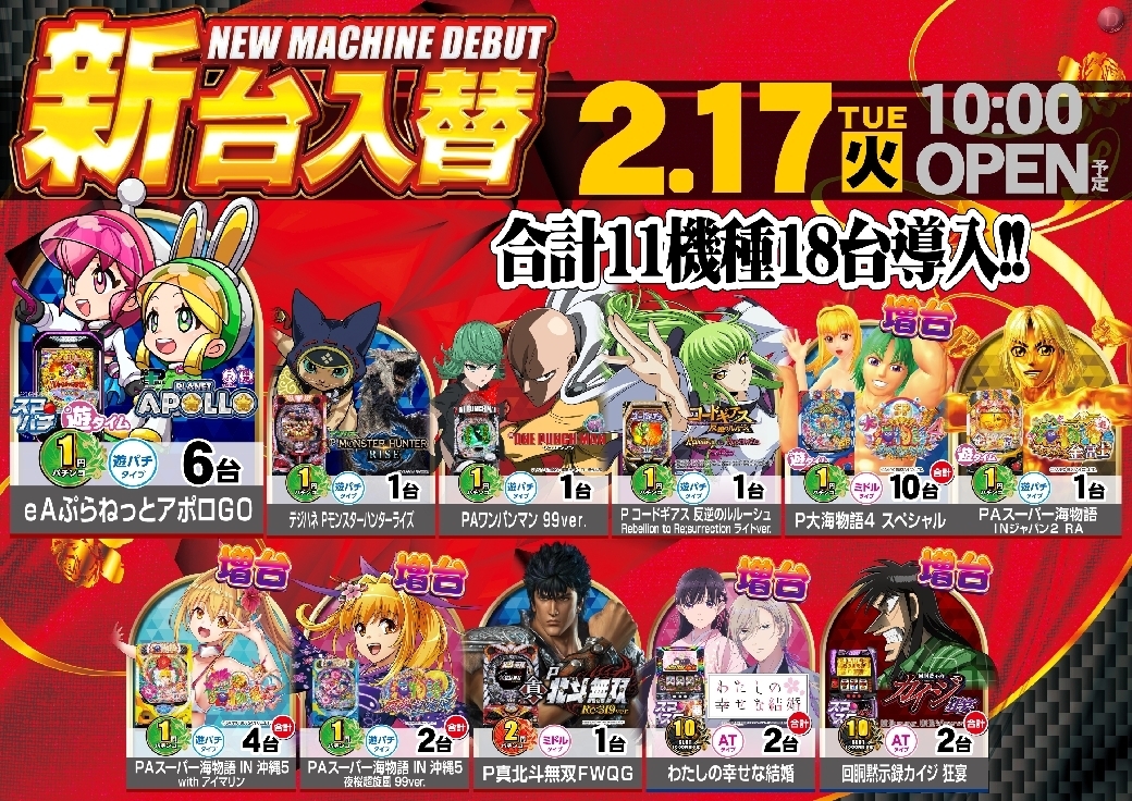 0217%e6%a9%9f%e7%a8%ae%e4%b8%80%e8%a6%a7%e6%a8%aaazline_rich_w1040